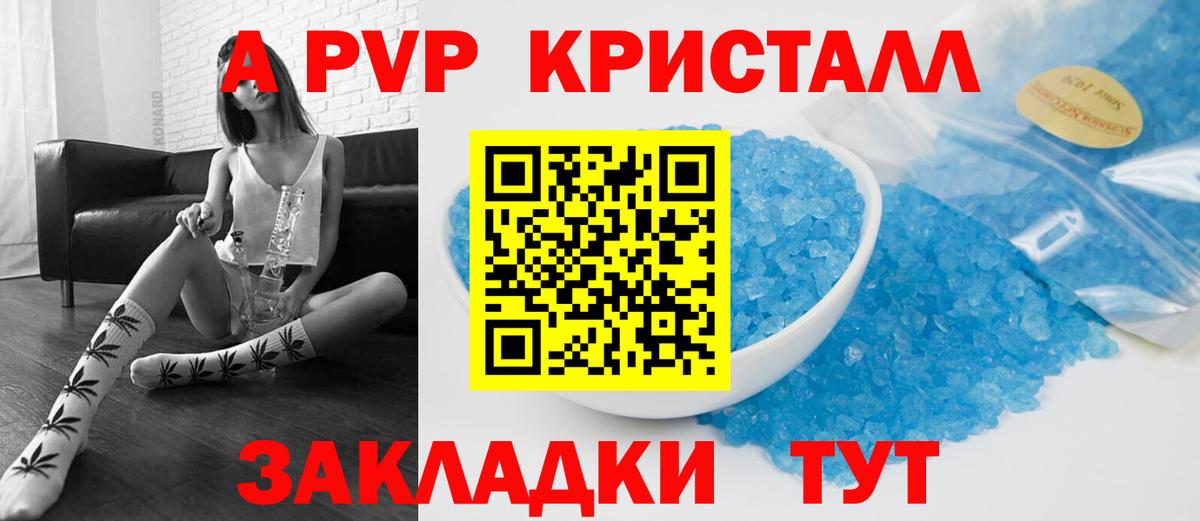 A-PVP Соль  Вход с VPN  Alpha-PVP  А ПВП мука  Элиста 