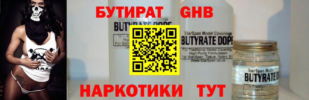 БУТИРАТ BDO 33%  Вход с VPN  БУТИРАТ  Элиста 