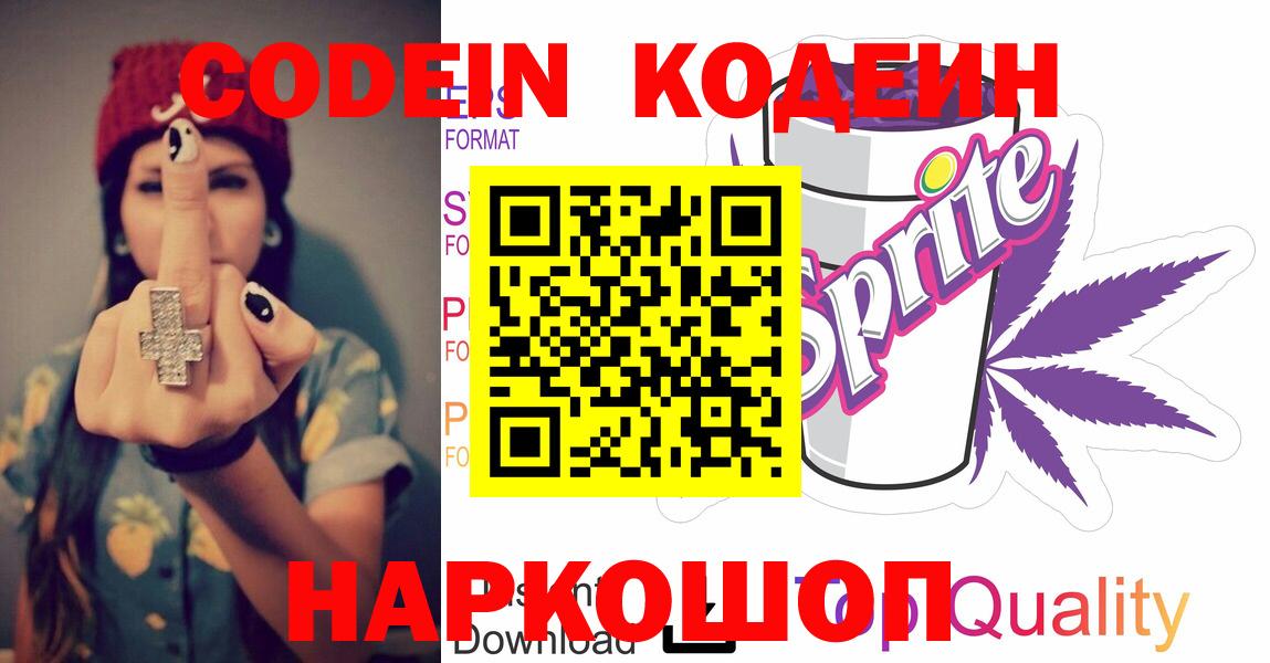 Элиста  Кодеин Purple Drank  Вход с VPN 
