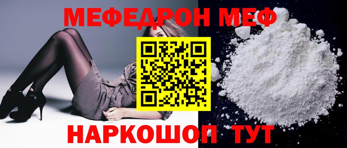 Меф мяу мяу  Элиста